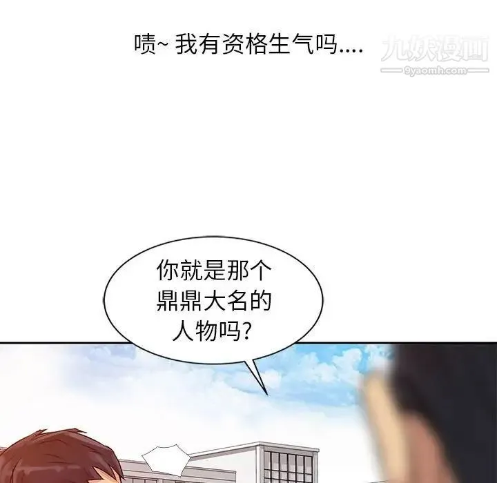 征服的滋味 - 第7话 - page 92