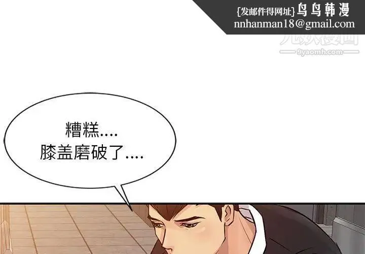 征服的滋味 - 第12话 - page 1