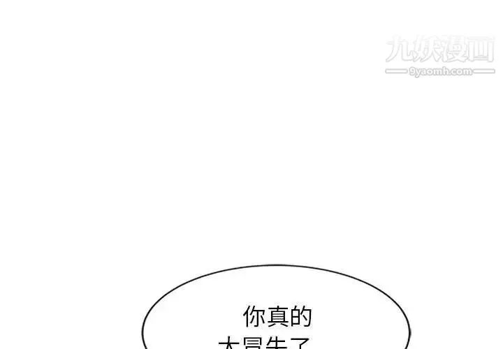 征服的滋味 - 第12话 - page 3