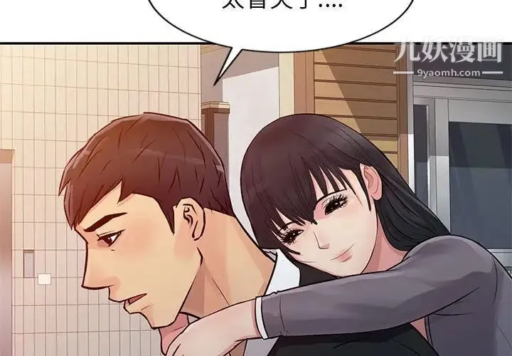 征服的滋味 - 第12话 - page 4