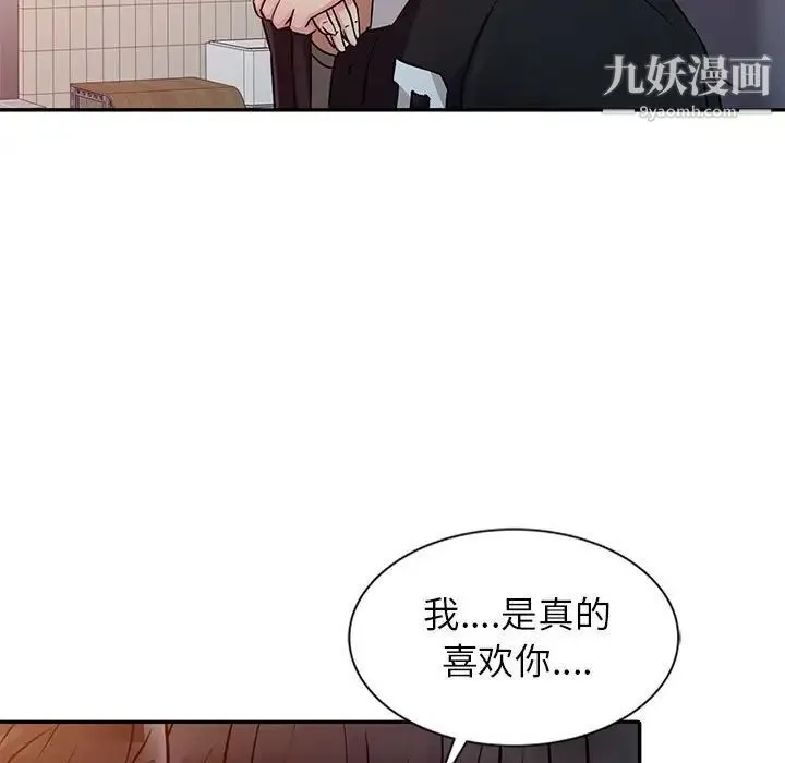 征服的滋味 - 第12话 - page 5