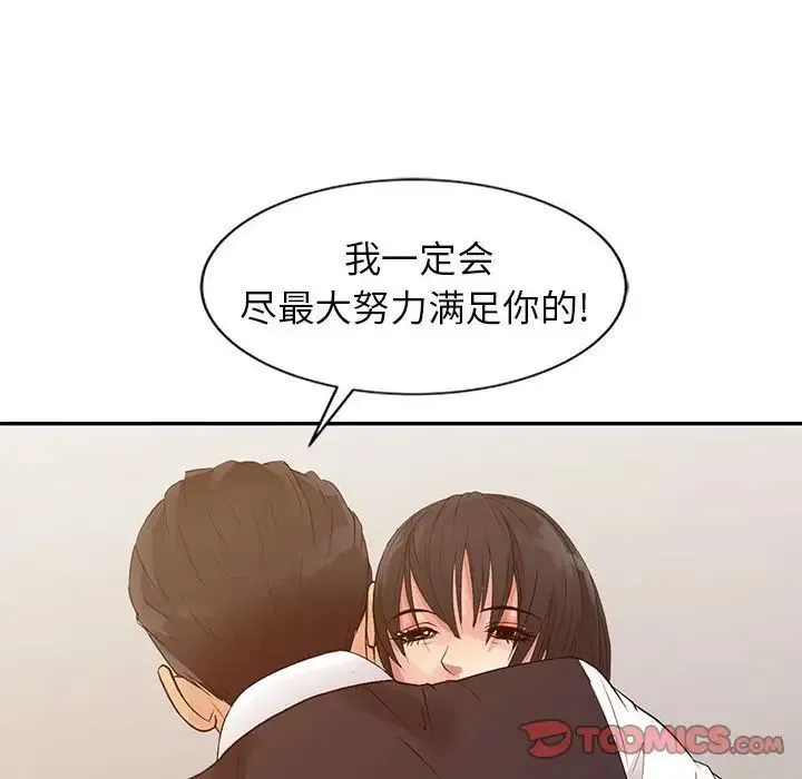 征服的滋味 - 第15话 - page 6