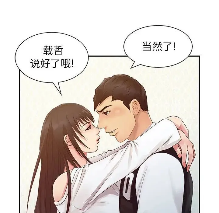 征服的滋味 - 第15话 - page 8