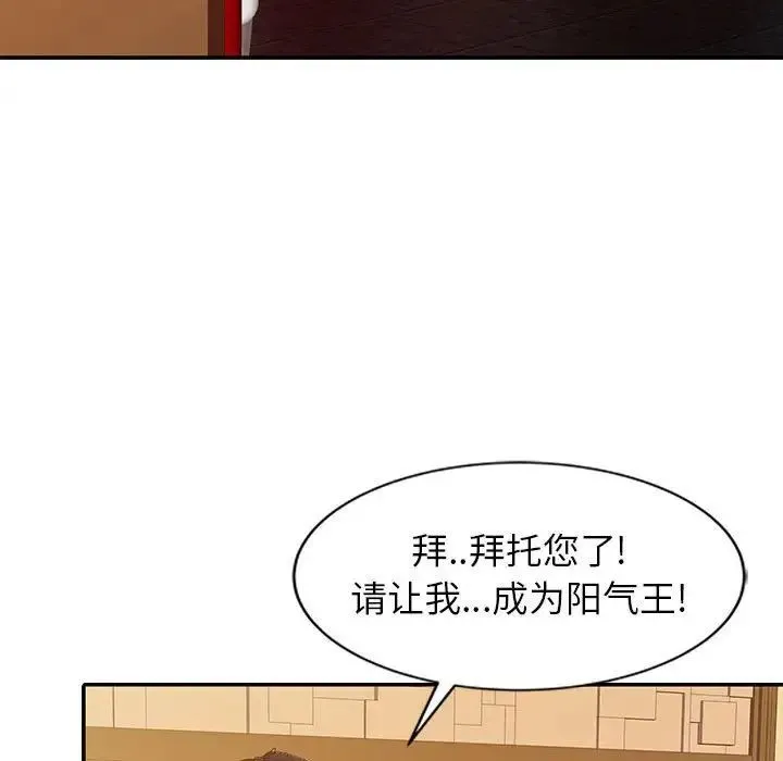 征服的滋味 - 第15话 - page 21
