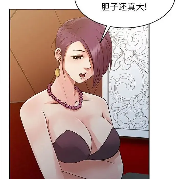 征服的滋味 - 第15话 - page 24