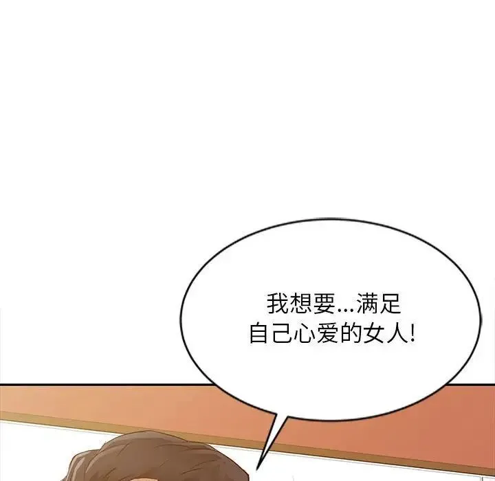 征服的滋味 - 第15话 - page 29
