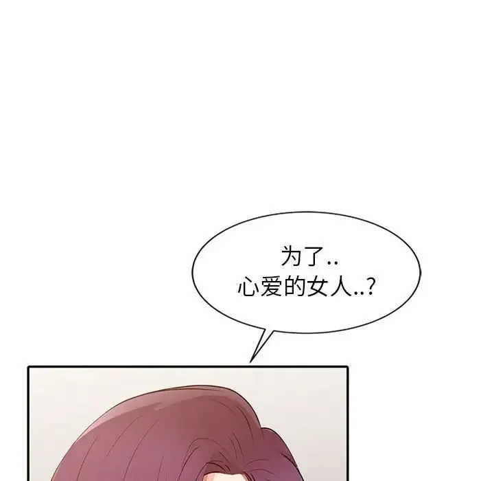 征服的滋味 - 第15话 - page 31