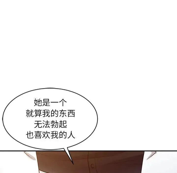 征服的滋味 - 第15话 - page 33