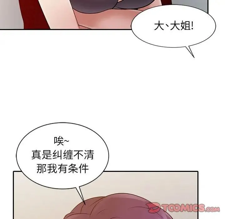 征服的滋味 - 第15话 - page 38