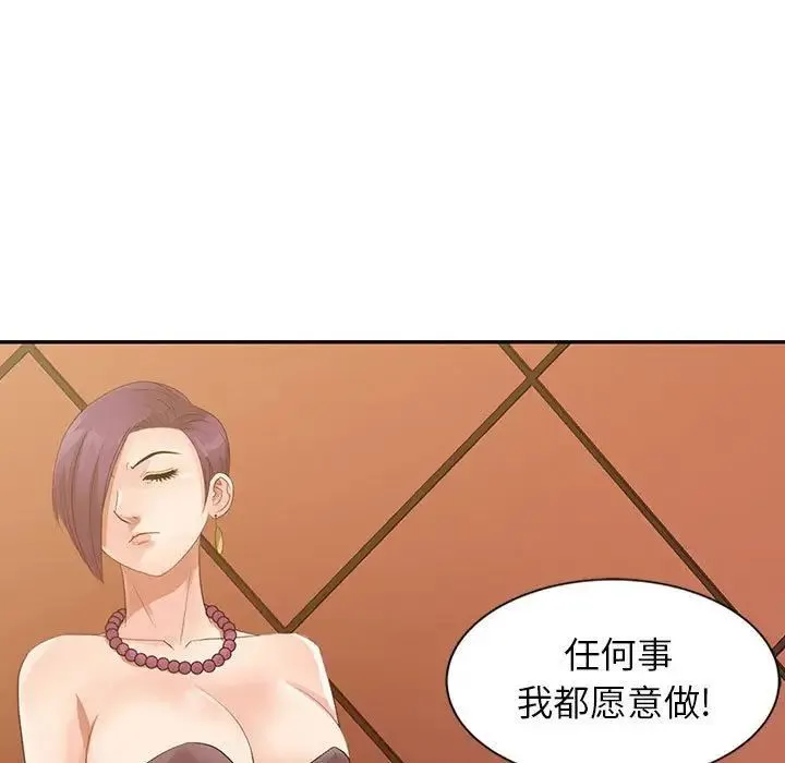 征服的滋味 - 第15话 - page 40