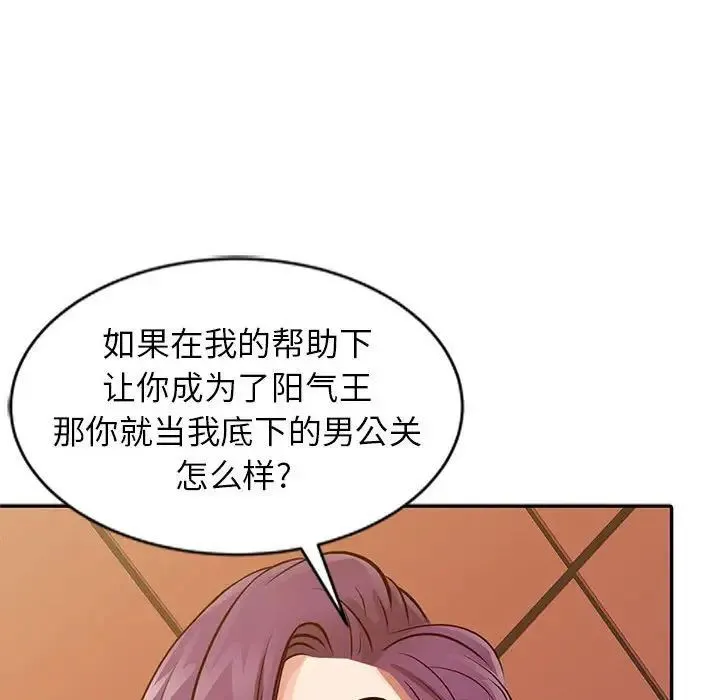 征服的滋味 - 第15话 - page 43