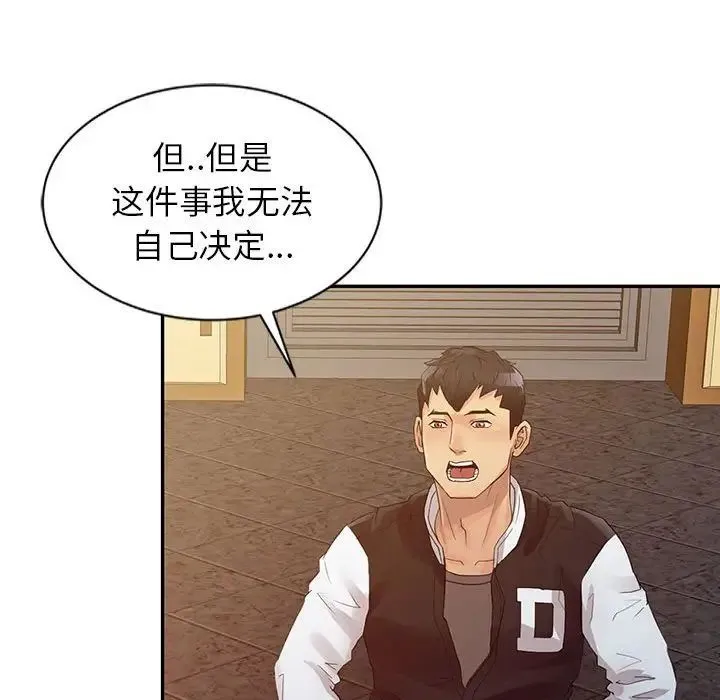 征服的滋味 - 第15话 - page 45