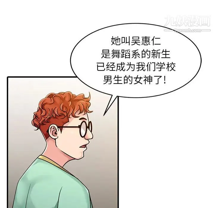 征服的滋味 - 第1话 - page 12