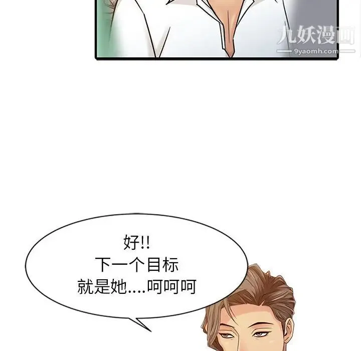 征服的滋味 - 第1话 - page 14