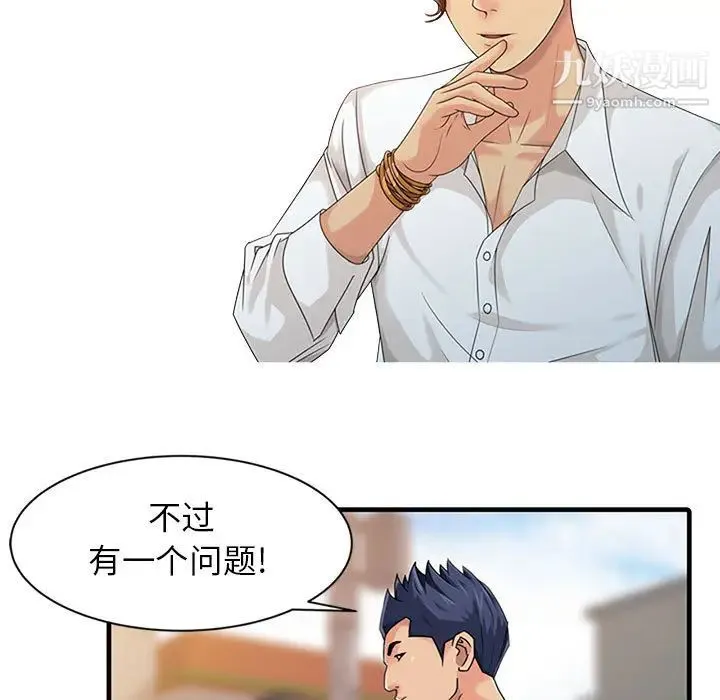 征服的滋味 - 第1话 - page 15