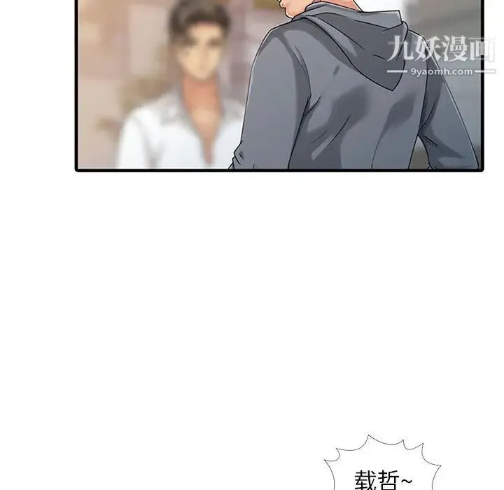 征服的滋味 - 第1话 - page 16