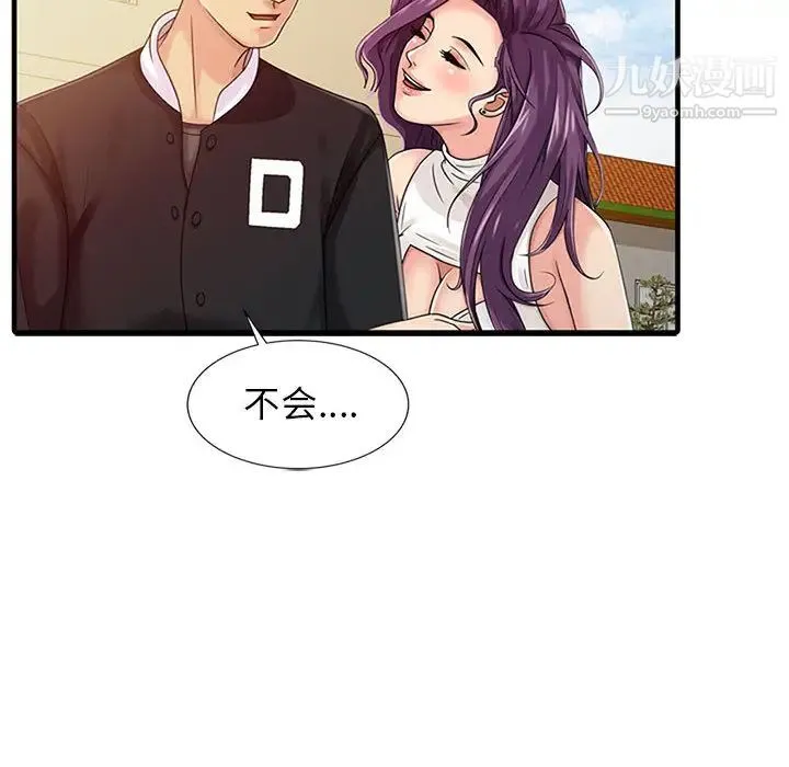 征服的滋味 - 第1话 - page 20