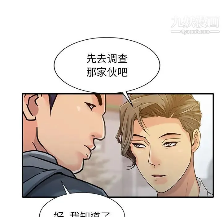 征服的滋味 - 第1话 - page 24