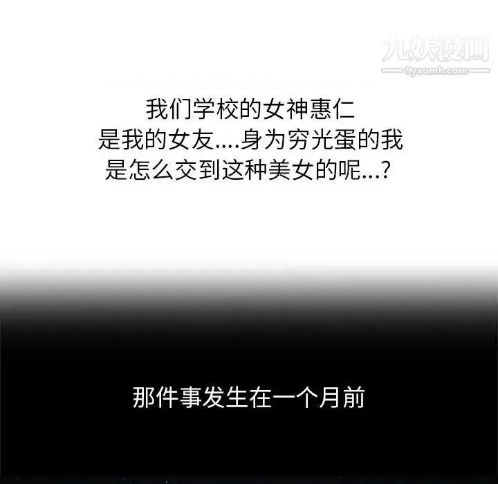 征服的滋味 - 第1话 - page 28