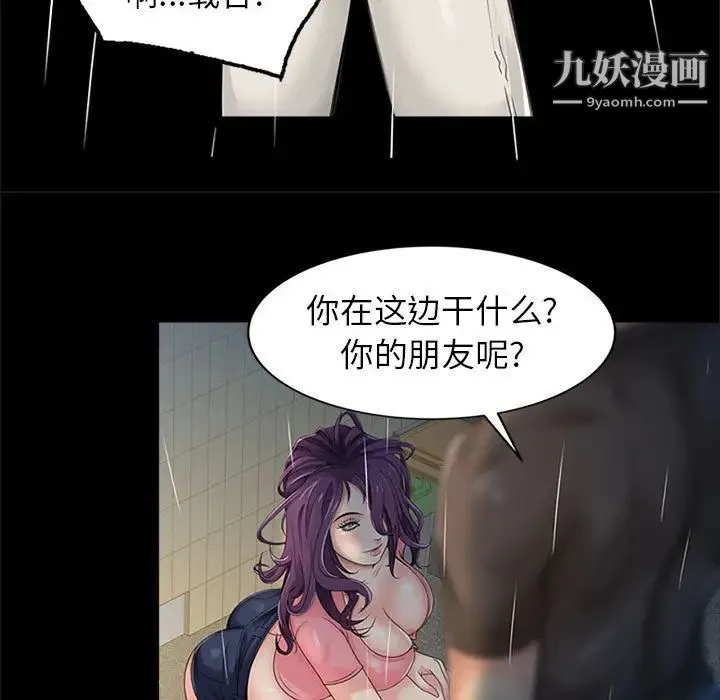 征服的滋味 - 第1话 - page 39