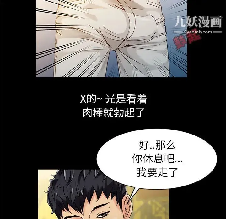征服的滋味 - 第1话 - page 52