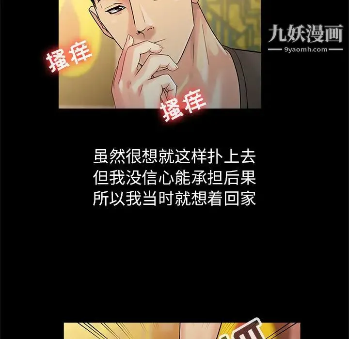 征服的滋味 - 第1话 - page 53