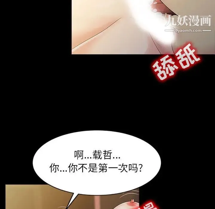 征服的滋味 - 第1话 - page 66
