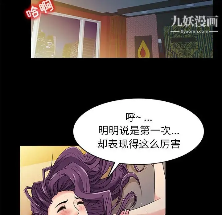 征服的滋味 - 第1话 - page 71