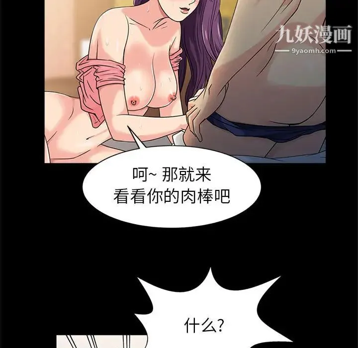 征服的滋味 - 第1话 - page 73