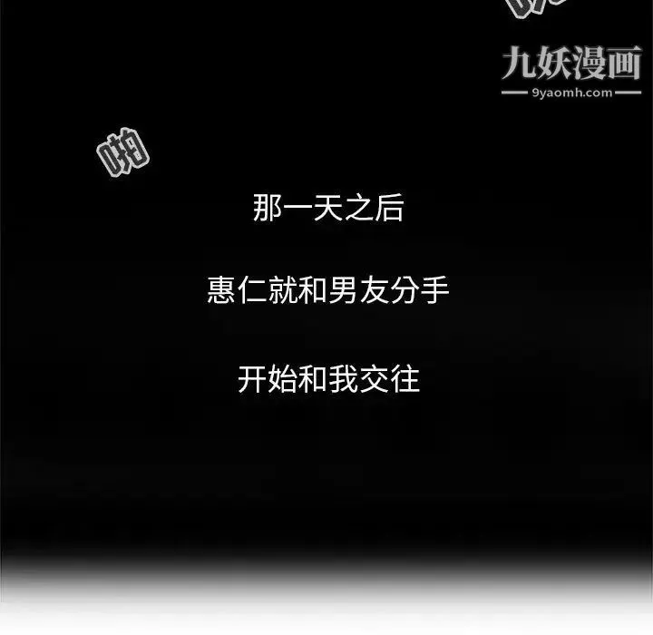 征服的滋味 - 第1话 - page 84