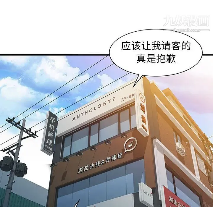 征服的滋味 - 第1话 - page 86