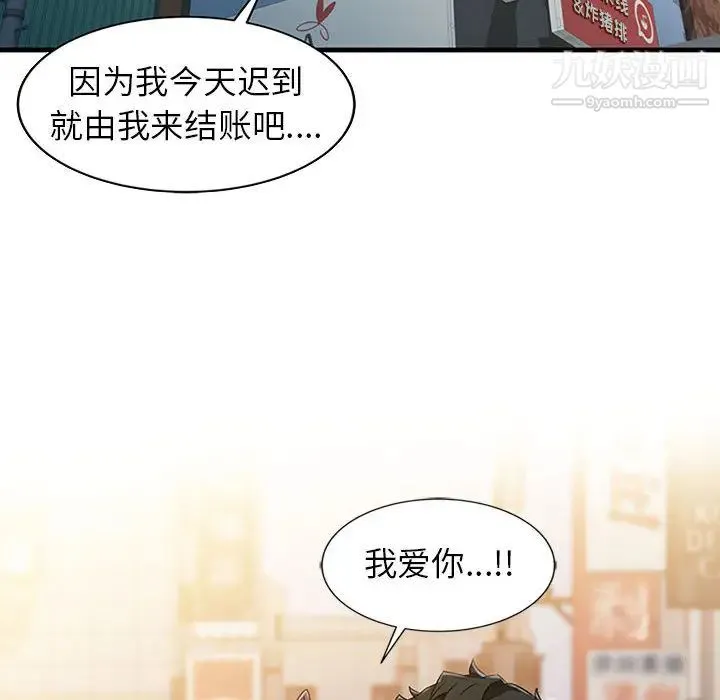 征服的滋味 - 第1话 - page 87