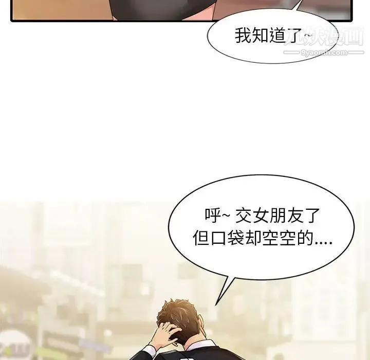 征服的滋味 - 第1话 - page 90