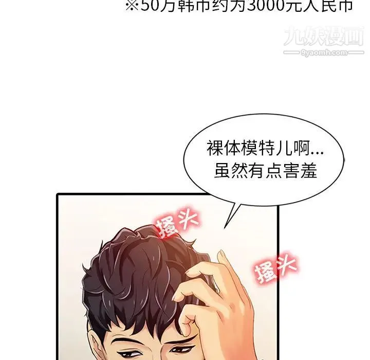 征服的滋味 - 第1话 - page 96