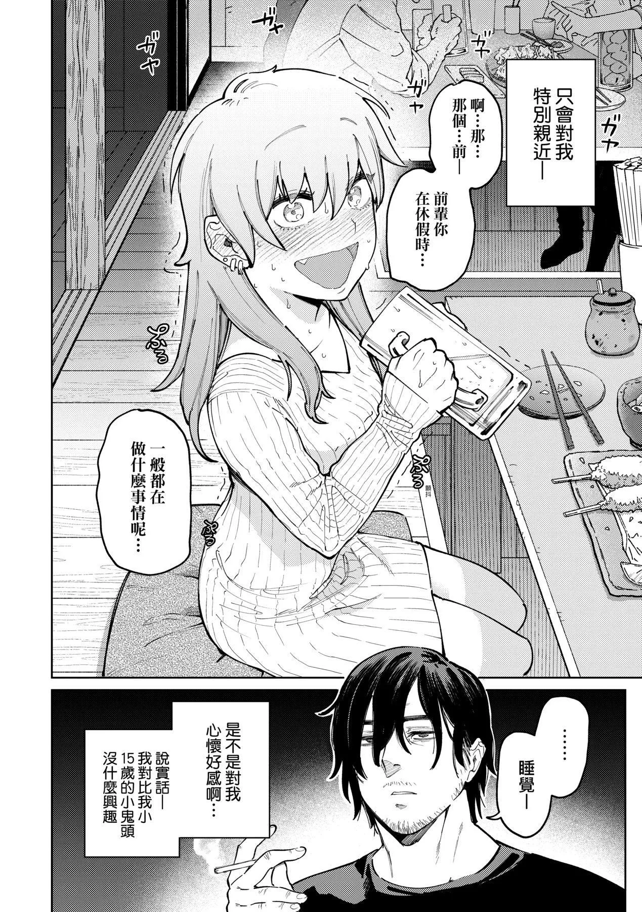 マイガール・マイボーイ｜我的女孩・我的男孩[中国翻訳][DL版] - [イゲドアハ]マイガール・マイボーイ｜我的女孩・我的男孩[中国翻訳][DL版] - page 7
