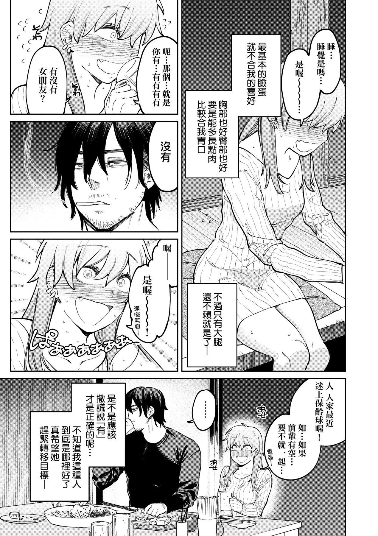 マイガール・マイボーイ｜我的女孩・我的男孩[中国翻訳][DL版] - [イゲドアハ]マイガール・マイボーイ｜我的女孩・我的男孩[中国翻訳][DL版] - page 8