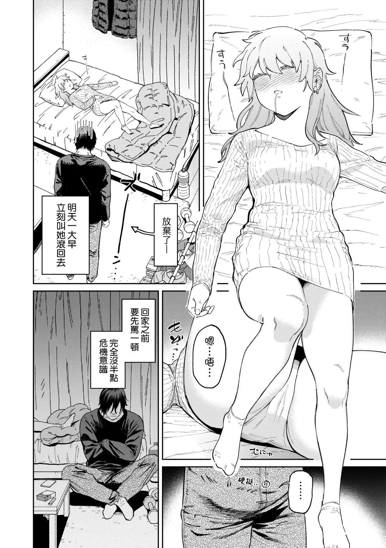 マイガール・マイボーイ｜我的女孩・我的男孩[中国翻訳][DL版] - [イゲドアハ]マイガール・マイボーイ｜我的女孩・我的男孩[中国翻訳][DL版] - page 11