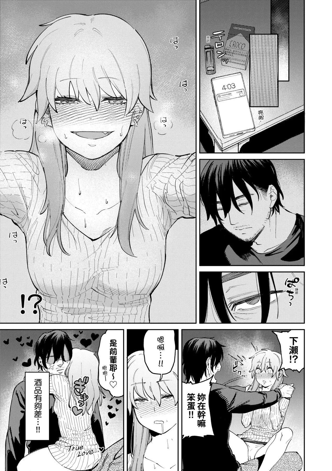 マイガール・マイボーイ｜我的女孩・我的男孩[中国翻訳][DL版] - [イゲドアハ]マイガール・マイボーイ｜我的女孩・我的男孩[中国翻訳][DL版] - page 12