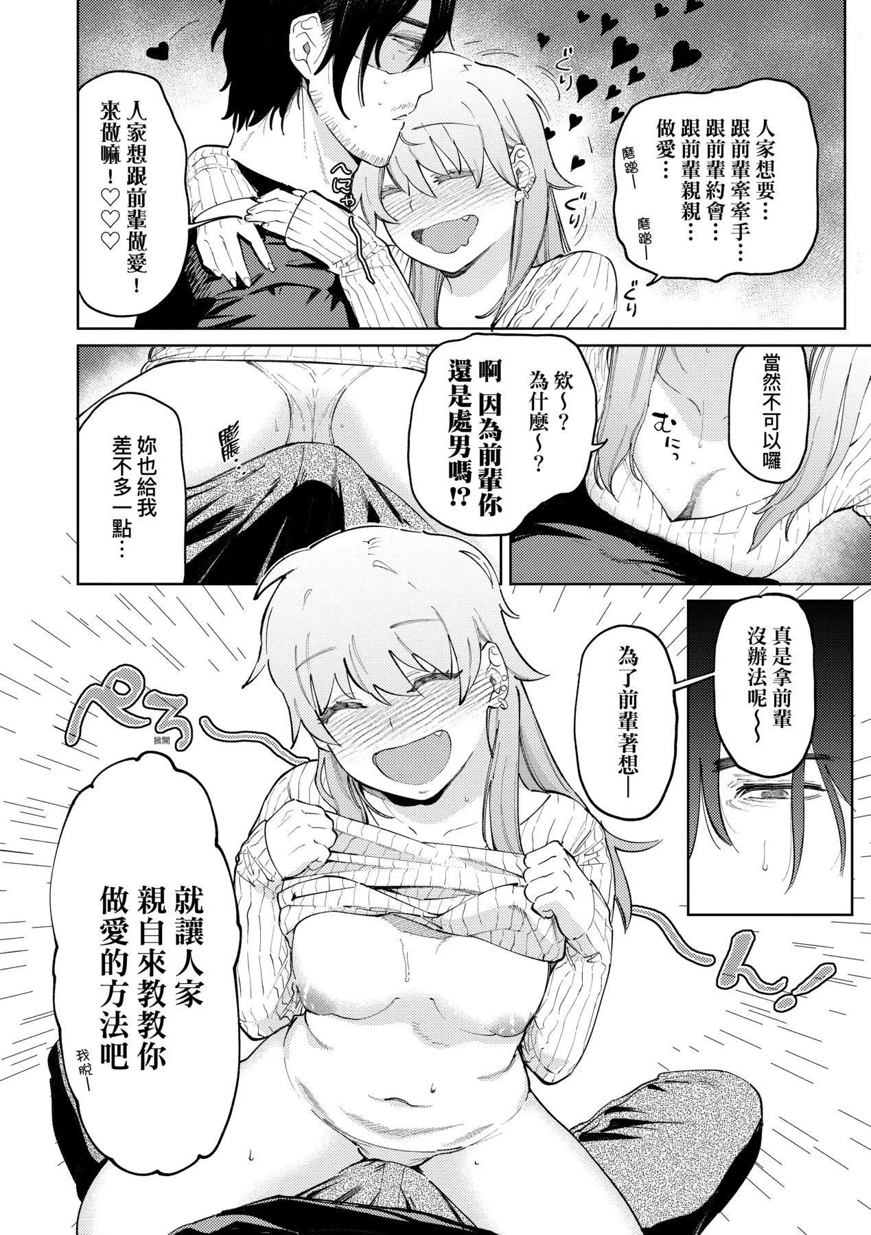 マイガール・マイボーイ｜我的女孩・我的男孩[中国翻訳][DL版] - [イゲドアハ]マイガール・マイボーイ｜我的女孩・我的男孩[中国翻訳][DL版] - page 13