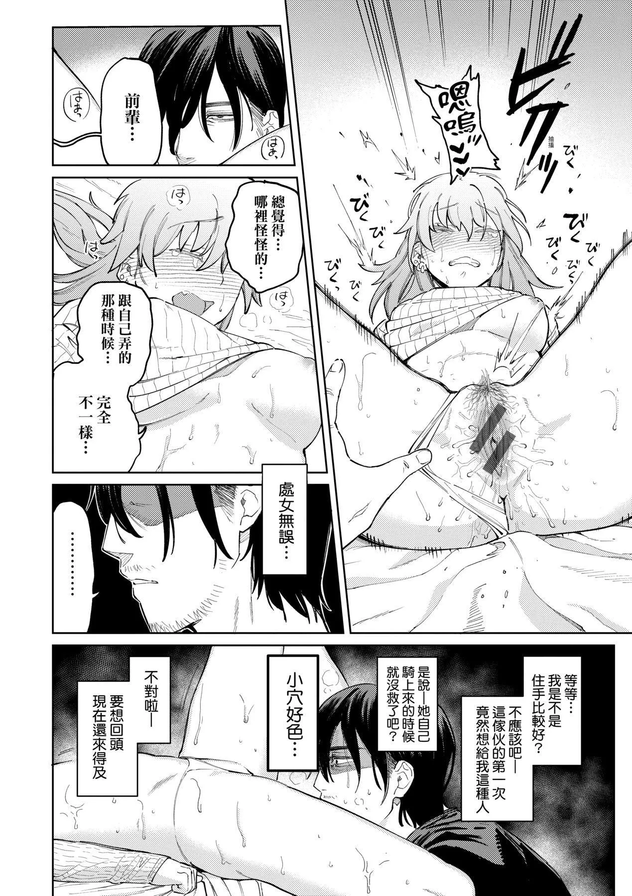 マイガール・マイボーイ｜我的女孩・我的男孩[中国翻訳][DL版] - [イゲドアハ]マイガール・マイボーイ｜我的女孩・我的男孩[中国翻訳][DL版] - page 15