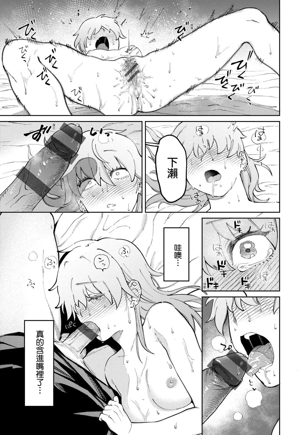 マイガール・マイボーイ｜我的女孩・我的男孩[中国翻訳][DL版] - [イゲドアハ]マイガール・マイボーイ｜我的女孩・我的男孩[中国翻訳][DL版] - page 18