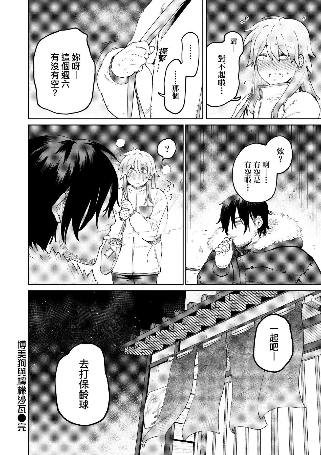 マイガール・マイボーイ｜我的女孩・我的男孩[中国翻訳][DL版] - [イゲドアハ]マイガール・マイボーイ｜我的女孩・我的男孩[中国翻訳][DL版] - page 31