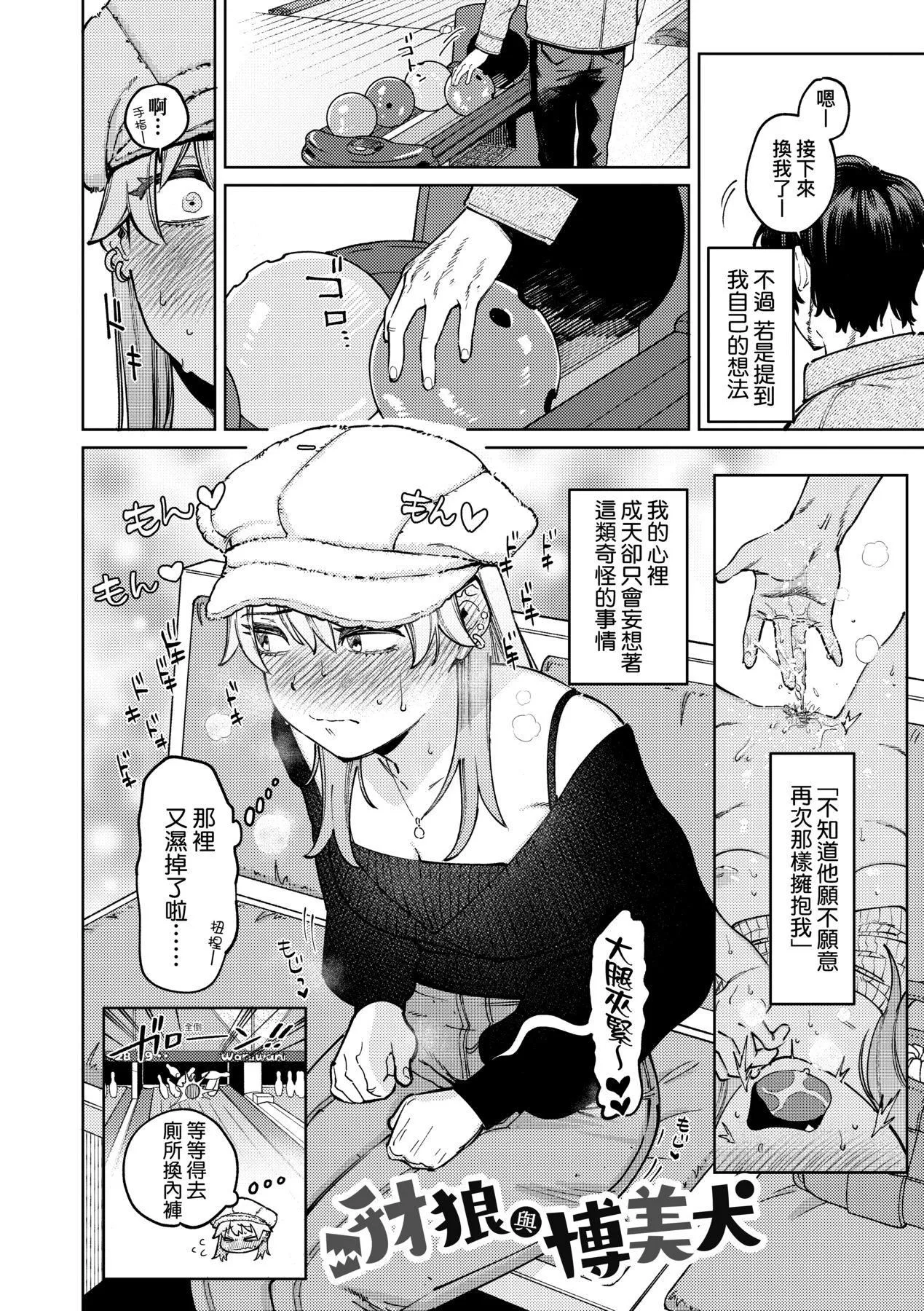 マイガール・マイボーイ｜我的女孩・我的男孩[中国翻訳][DL版] - [イゲドアハ]マイガール・マイボーイ｜我的女孩・我的男孩[中国翻訳][DL版] - page 33