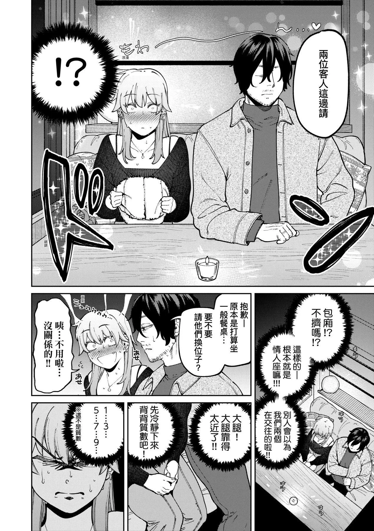 マイガール・マイボーイ｜我的女孩・我的男孩[中国翻訳][DL版] - [イゲドアハ]マイガール・マイボーイ｜我的女孩・我的男孩[中国翻訳][DL版] - page 35