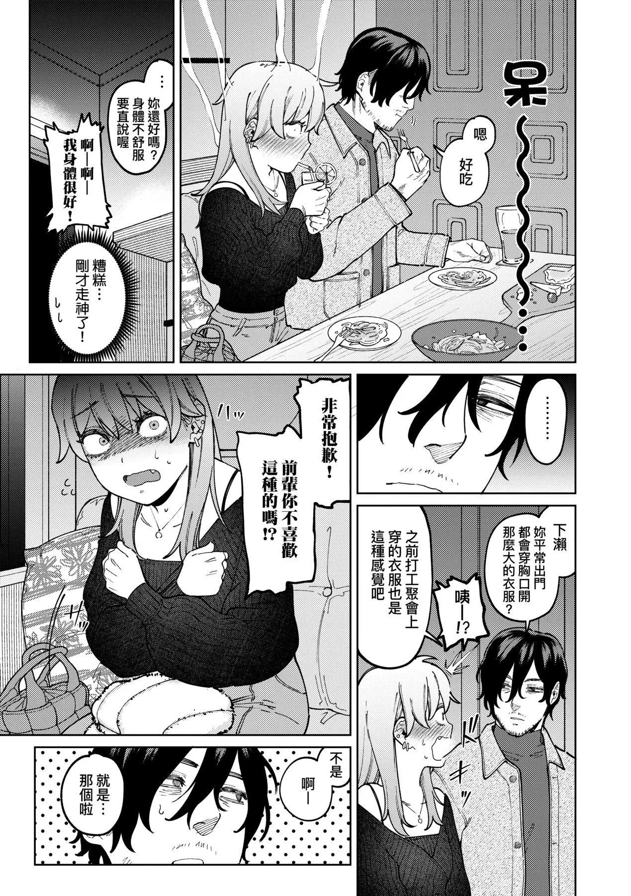 マイガール・マイボーイ｜我的女孩・我的男孩[中国翻訳][DL版] - [イゲドアハ]マイガール・マイボーイ｜我的女孩・我的男孩[中国翻訳][DL版] - page 36