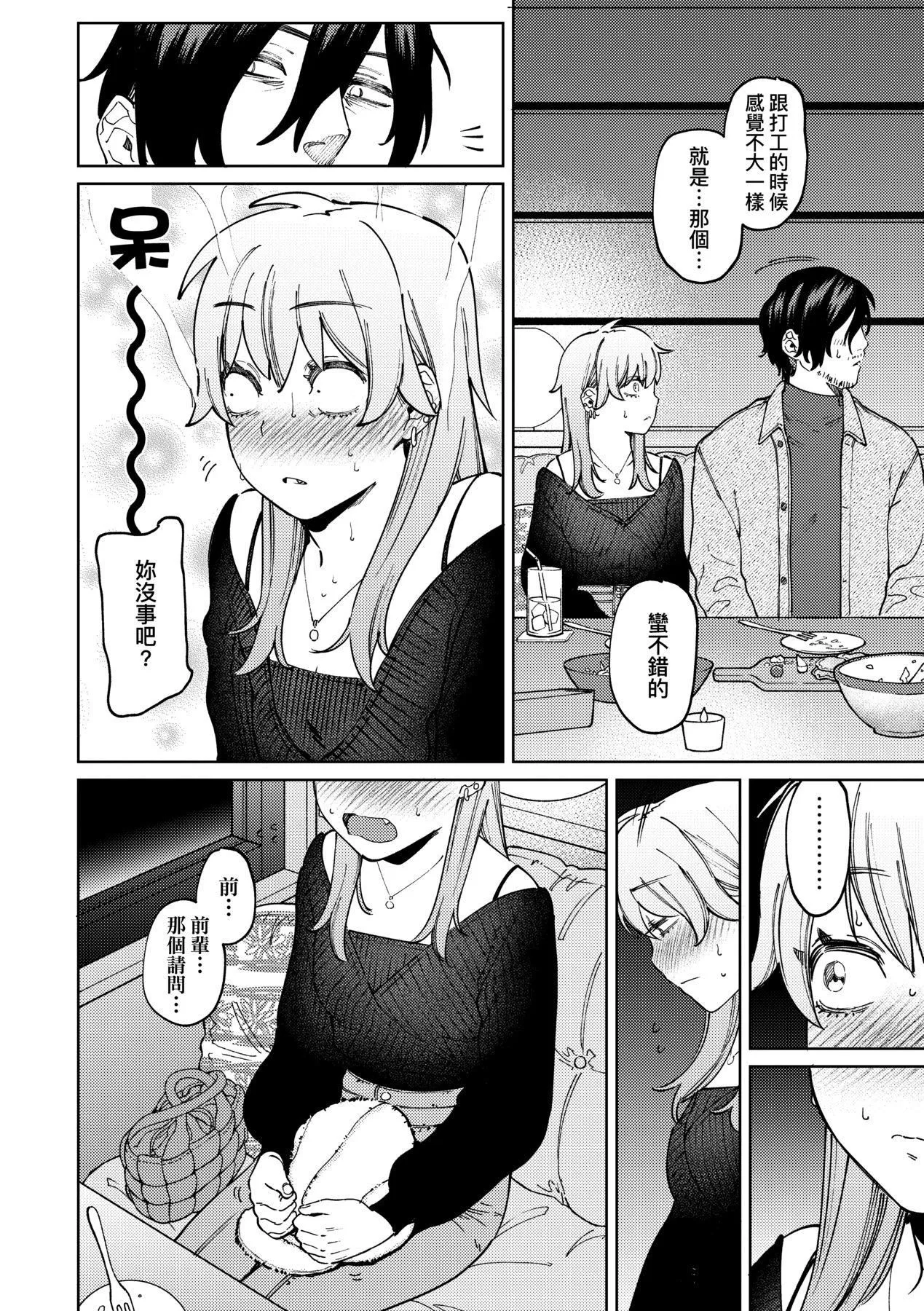 マイガール・マイボーイ｜我的女孩・我的男孩[中国翻訳][DL版] - [イゲドアハ]マイガール・マイボーイ｜我的女孩・我的男孩[中国翻訳][DL版] - page 37