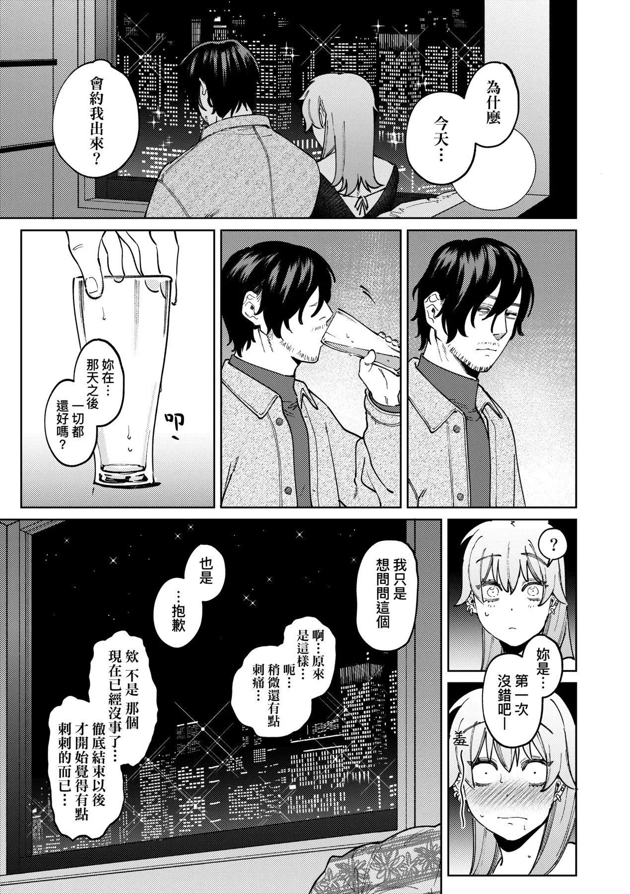 マイガール・マイボーイ｜我的女孩・我的男孩[中国翻訳][DL版] - [イゲドアハ]マイガール・マイボーイ｜我的女孩・我的男孩[中国翻訳][DL版] - page 38