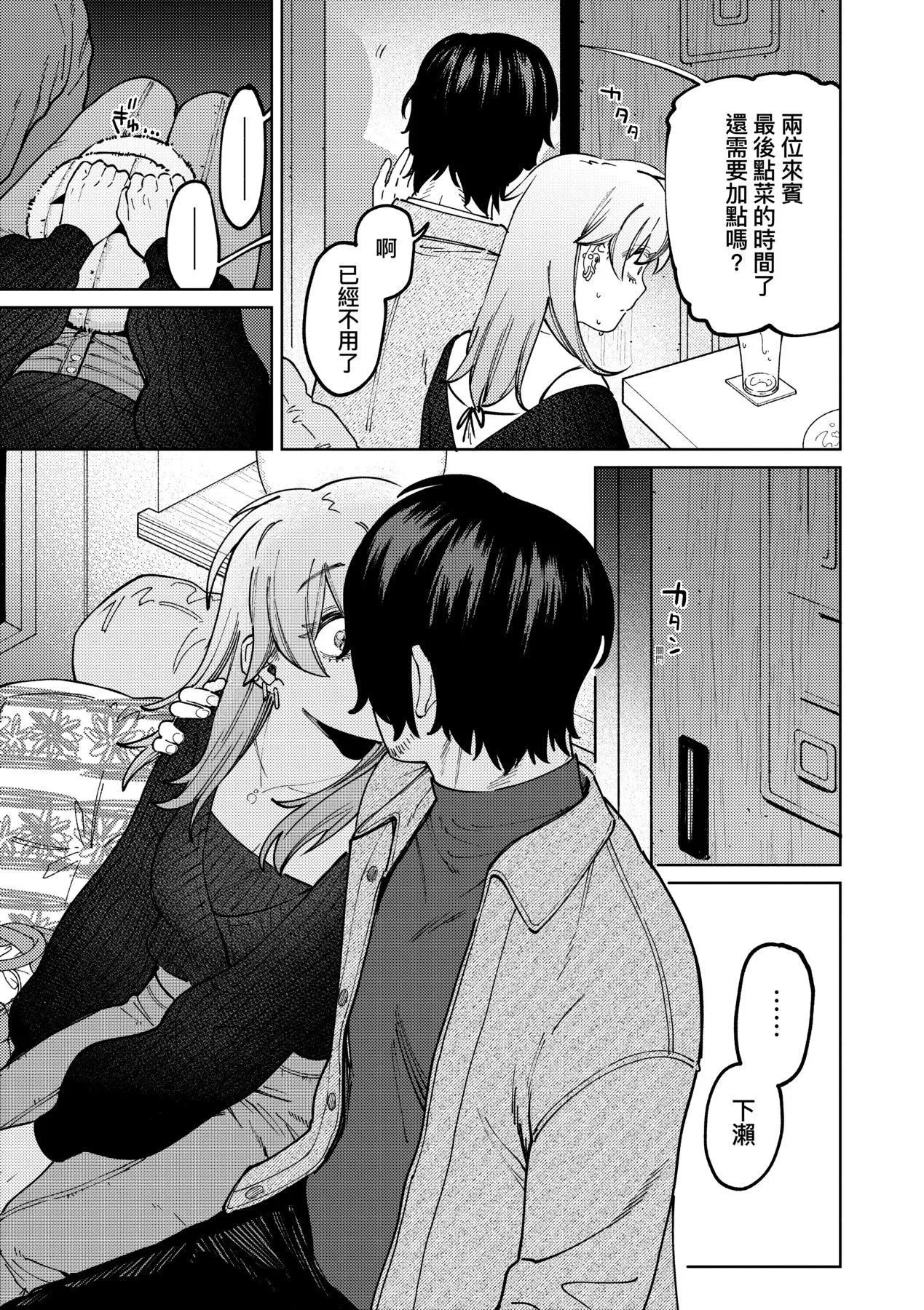 マイガール・マイボーイ｜我的女孩・我的男孩[中国翻訳][DL版] - [イゲドアハ]マイガール・マイボーイ｜我的女孩・我的男孩[中国翻訳][DL版] - page 40