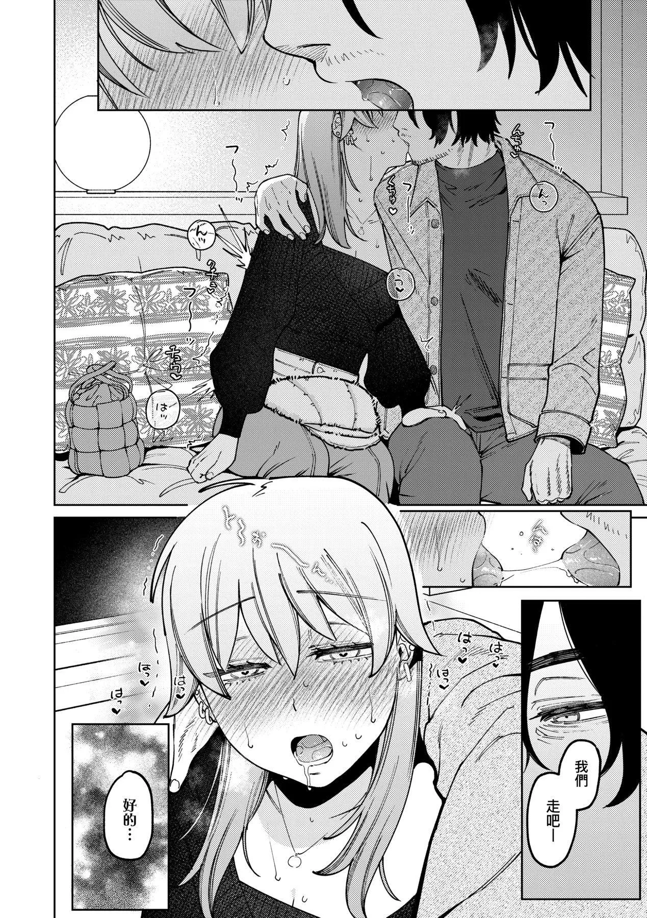 マイガール・マイボーイ｜我的女孩・我的男孩[中国翻訳][DL版] - [イゲドアハ]マイガール・マイボーイ｜我的女孩・我的男孩[中国翻訳][DL版] - page 41