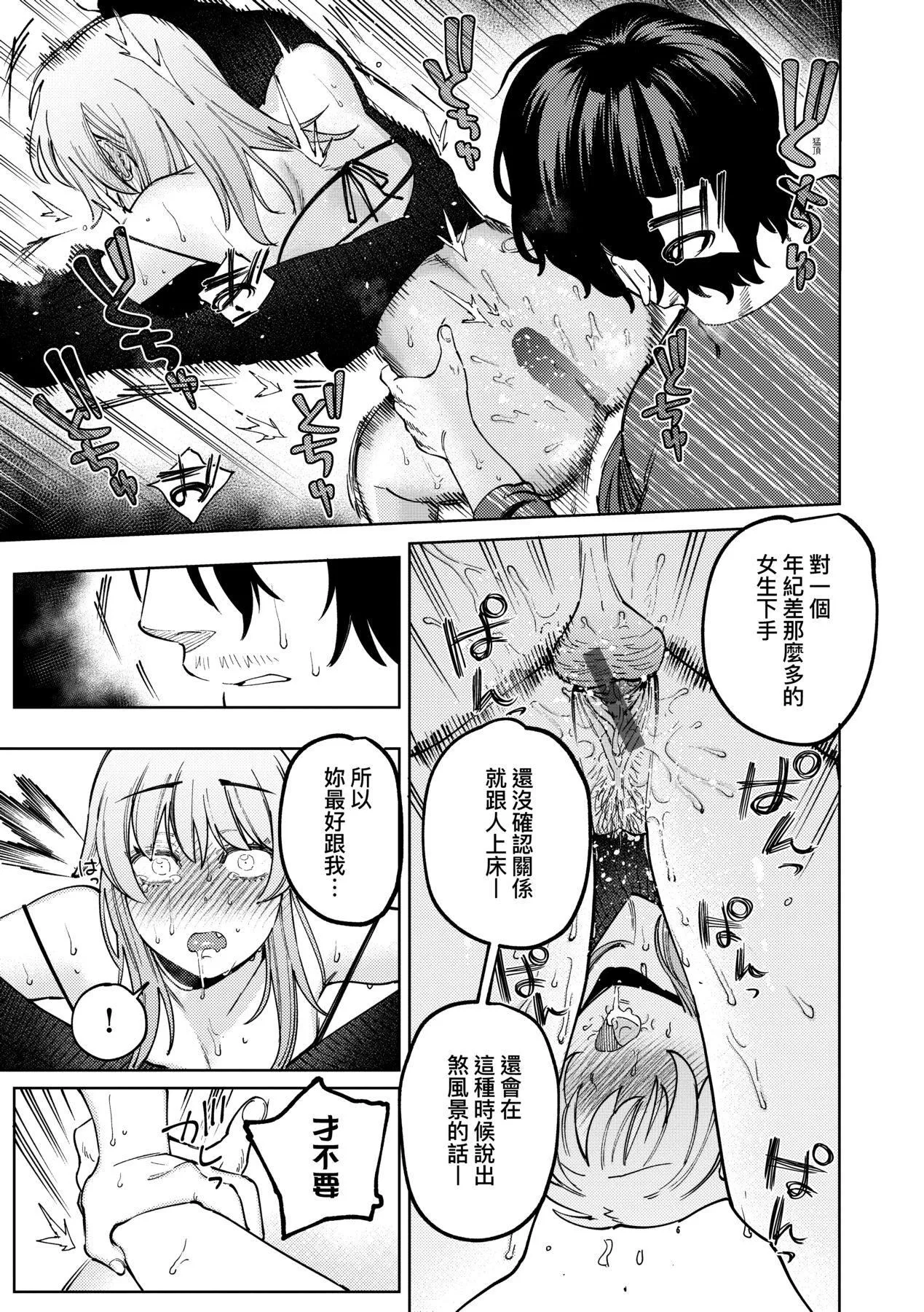 マイガール・マイボーイ｜我的女孩・我的男孩[中国翻訳][DL版] - [イゲドアハ]マイガール・マイボーイ｜我的女孩・我的男孩[中国翻訳][DL版] - page 50